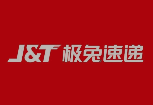 南岗极兔快递